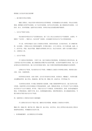 桥梁施工安全技术交底全面讲解.docx