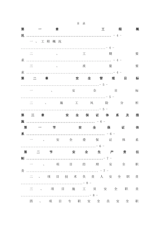 市政工程安全文明施工专项方案.doc