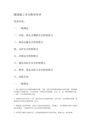 隧道施工安全教育培训.docx