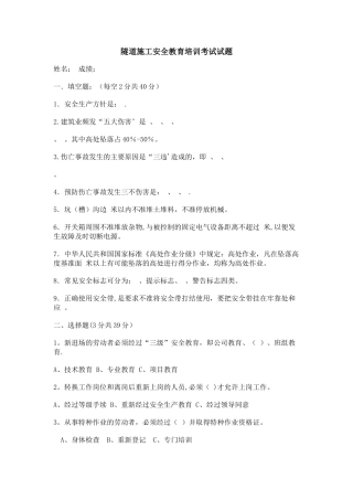 隧道施工安全教育培训考试试题.docx