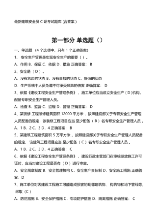 最新建筑安全员C证考试题库(含答案).doc