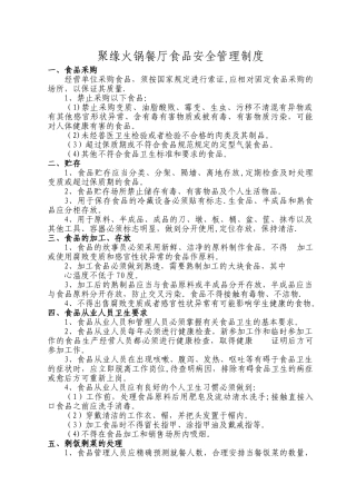 4餐厅食品安全管理制度.doc
