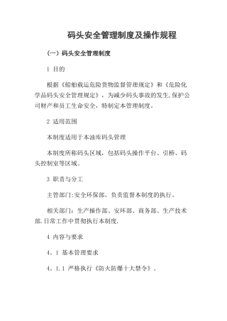 01-码头安全管理制度及操作规程.docx