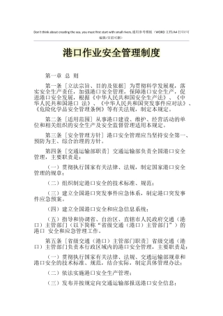 02-港口作业安全管理制度.doc