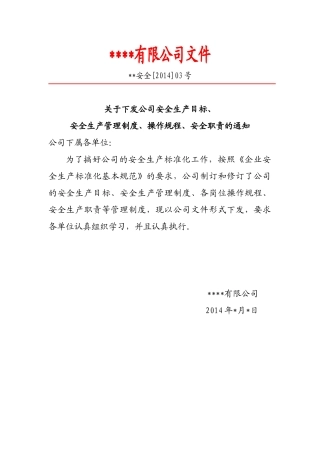 发布制度生效的红头文件.doc