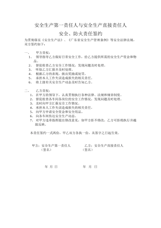 安全生产第一责任人与安全生产直接责任人.doc