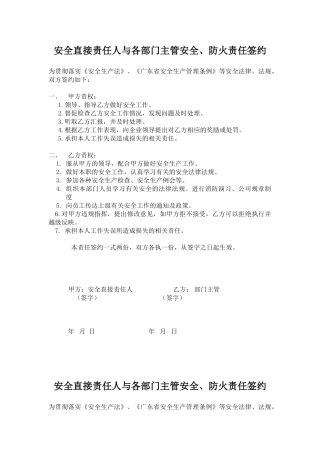 安全直接责任人与各部门主管.doc