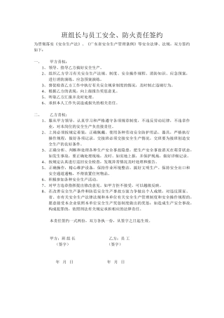 班组长与员工签约.doc