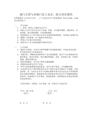 部门主管与本部门人员.doc