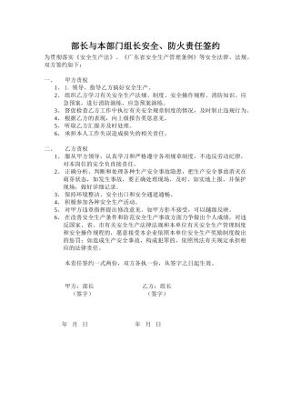 部长与本部门人员.doc