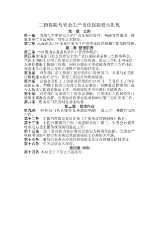 3.1-4工伤保险、安全生产责任保险管理制度.doc