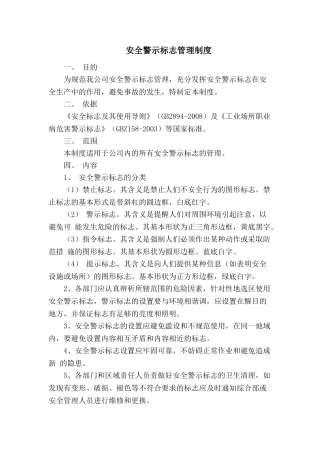 7.2.1-9安全警示标志管理制度.doc