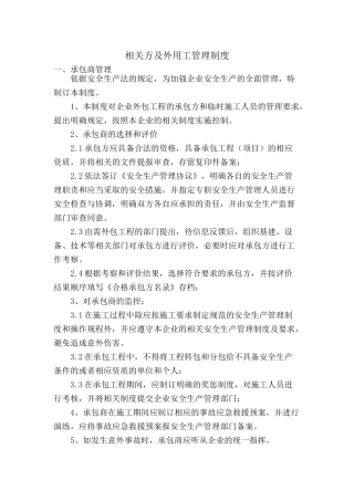 7.3.1-6相关方及外用工管理制度.doc