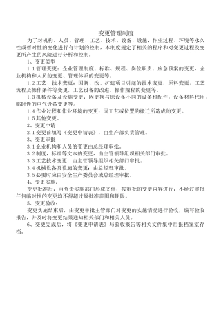 7.5.1-1变更管理制度.doc