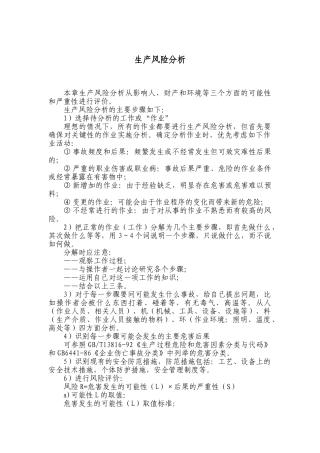 8.1.1-2生产风险分析.doc