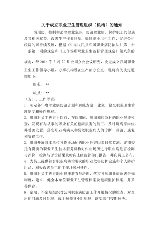 1、职业病防治责任制文件.doc