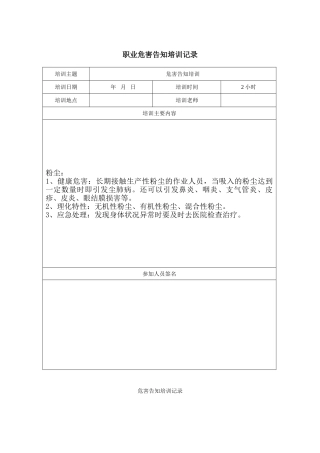 10.2.2-1职业危害告知培训记录.doc