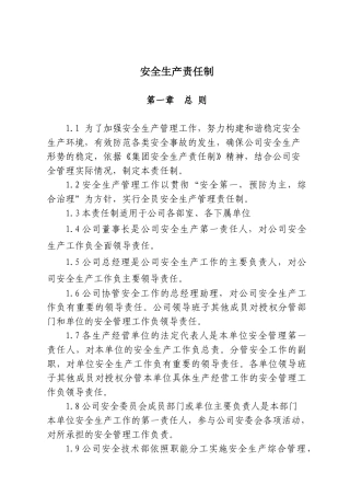 07 集团公司安全生产责任制.doc