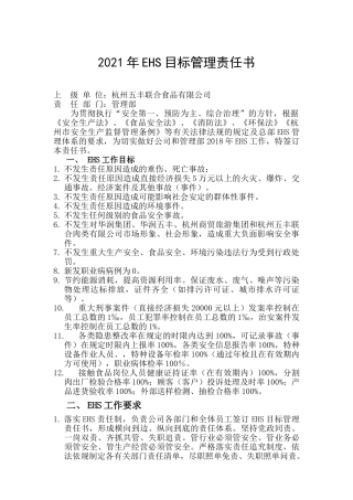 EHS目标管理责任书.doc
