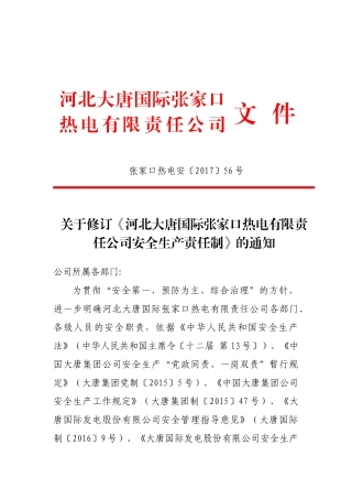 XXX热电公司安全责任制（283页）.doc