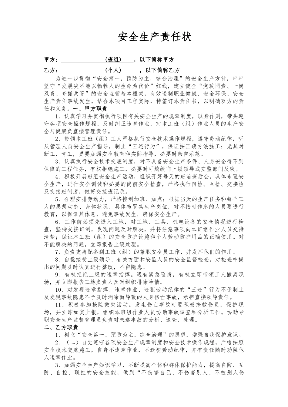 班组与个人责任书.docx_第1页