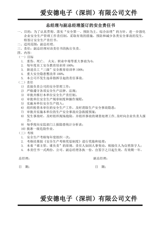 部门签订安全责任书.doc