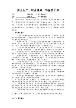 二衬作业安全生产责任书（仰拱、钢筋绑扎，二次衬砌）.docx