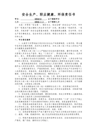 二次衬砌班组责任书.doc