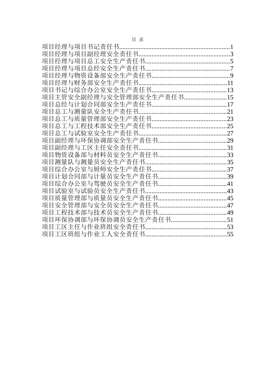 高速公路项目安全责任书（56页）.doc_第1页