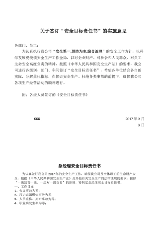 各级的安全生产目标责任书.doc