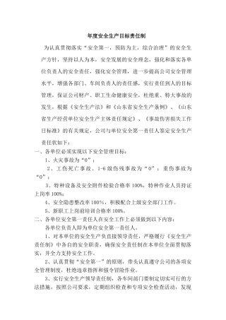 各级人员全年安全生产目标责任书.docx