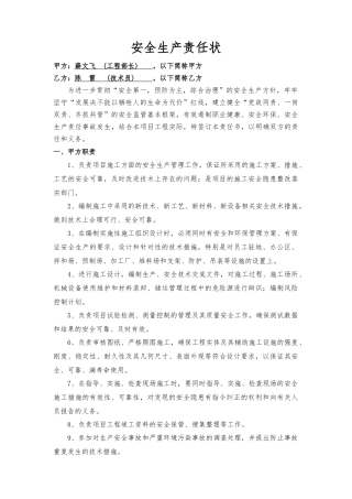 工程部与技术员责任书.docx
