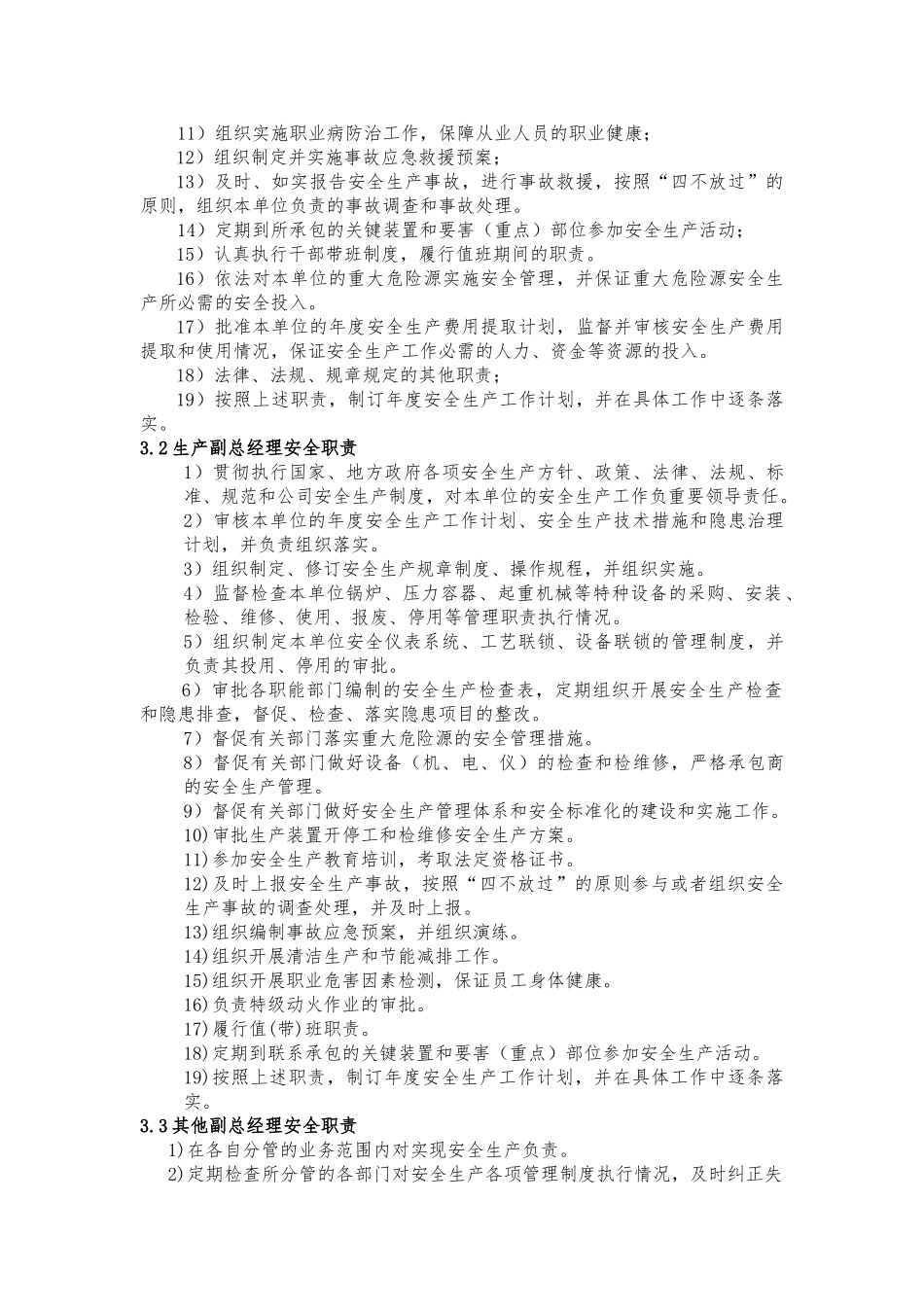 公司各岗位安全生产责任制（41页）.doc_第3页