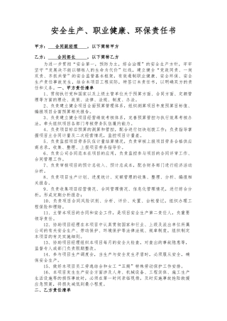 合同副经理与合同部长责任书.docx