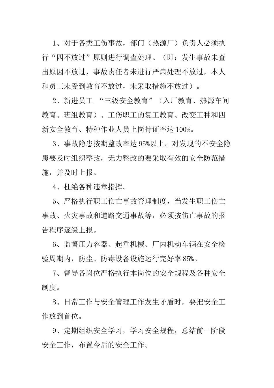 热源厂安全目标责任书（21页）.doc_第2页