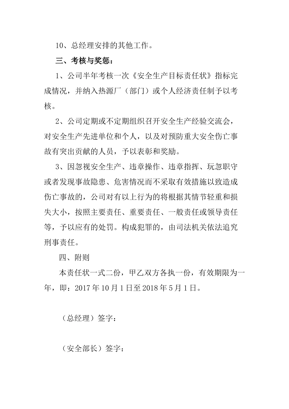 热源厂安全目标责任书（21页）.doc_第3页