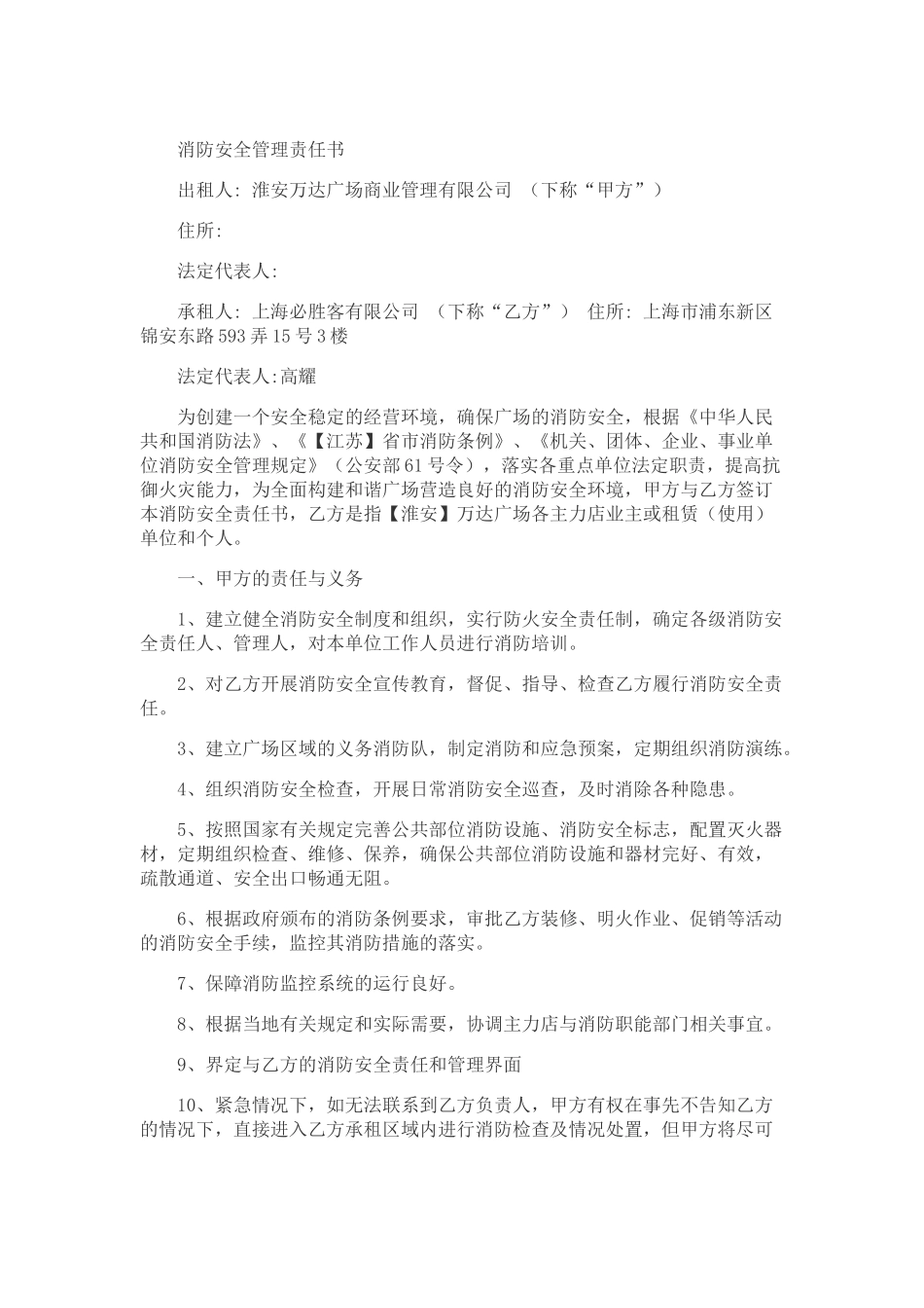 消防安全管理责任书.doc_第1页