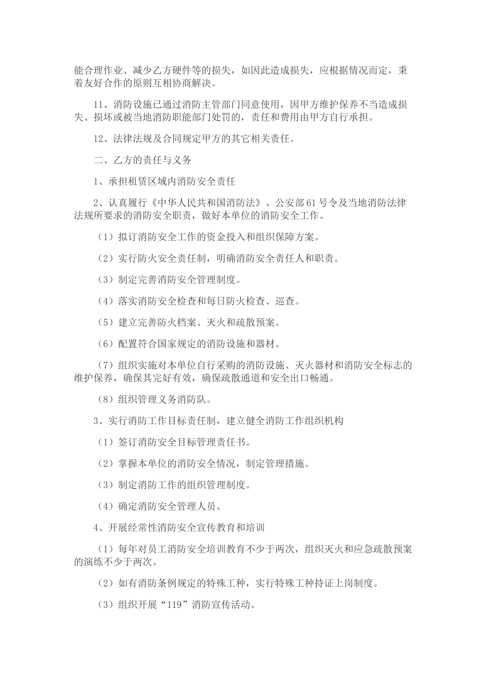 消防安全管理责任书.doc_第2页