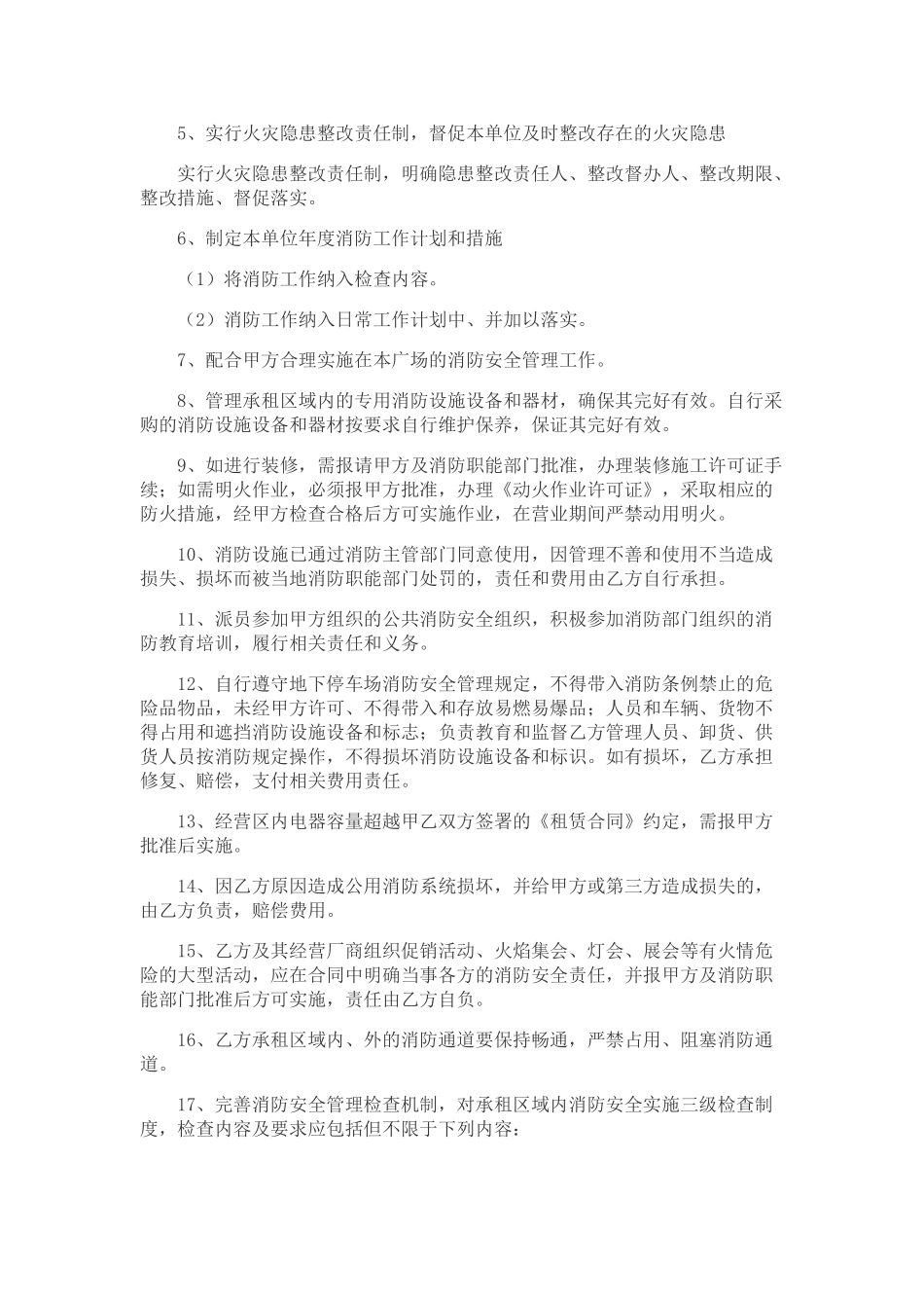 消防安全管理责任书.doc_第3页