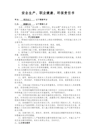 总工与测量队长责任书.docx