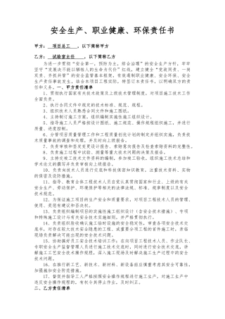 总工与试验室主任责任书.docx