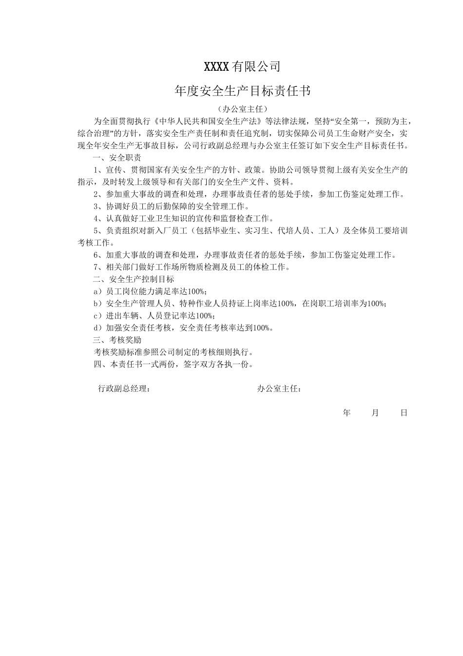 【汇编】2021百大岗位安全目标责任书（103页）.doc_第2页
