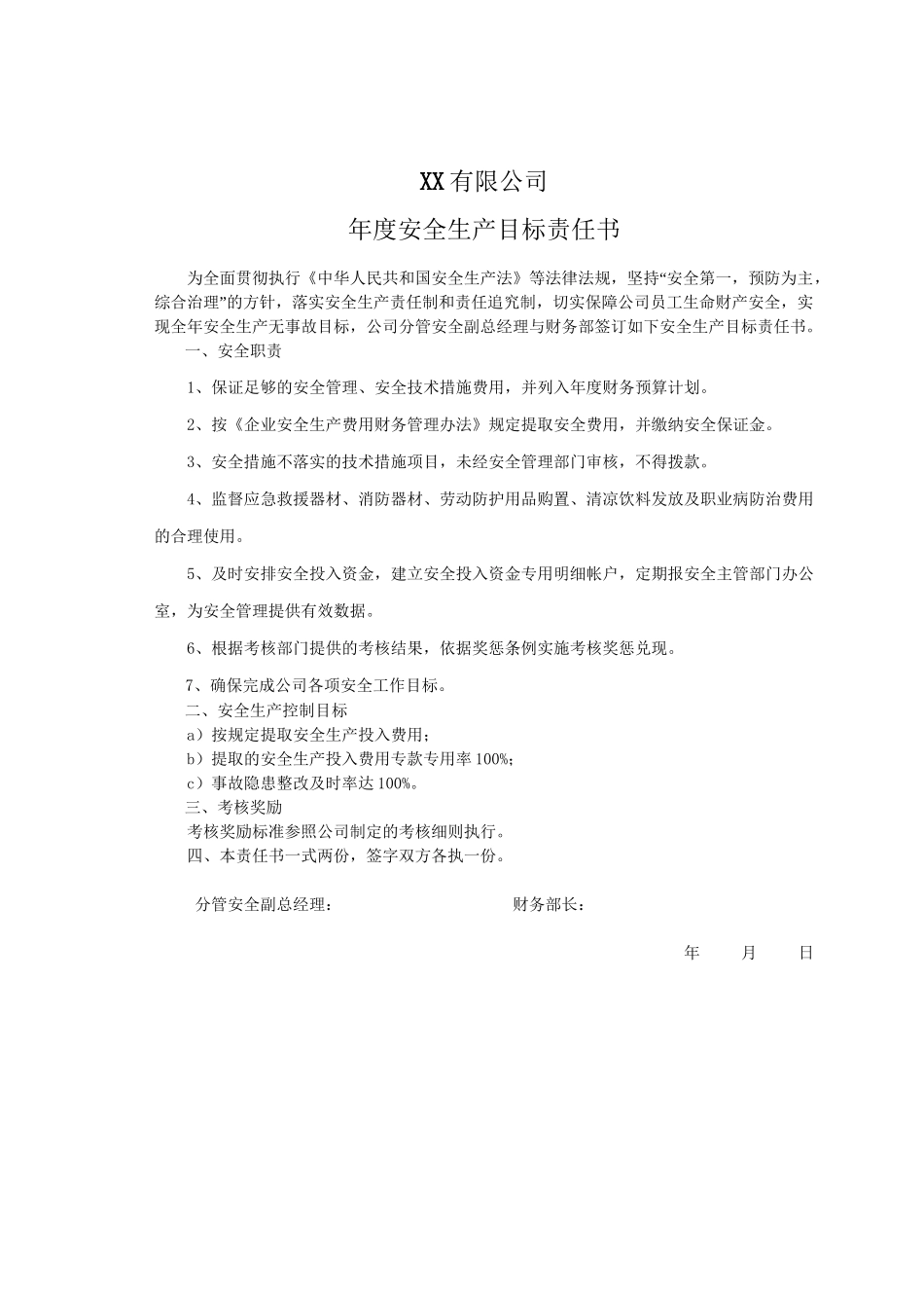 【汇编】2021百大岗位安全目标责任书（103页）.doc_第3页