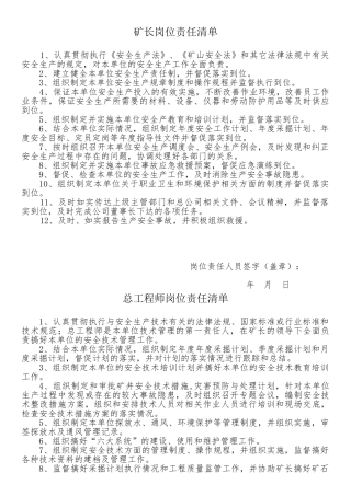 【汇编】非煤地下矿山岗位责任清单（32页）.doc