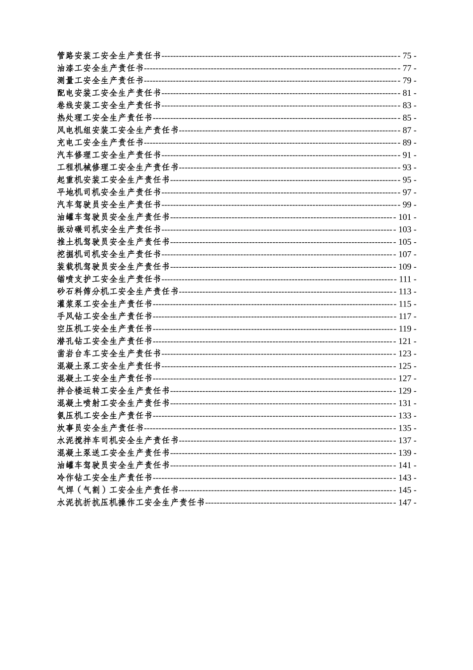 【汇编】各工种岗位安全责任书（152页）.doc_第3页
