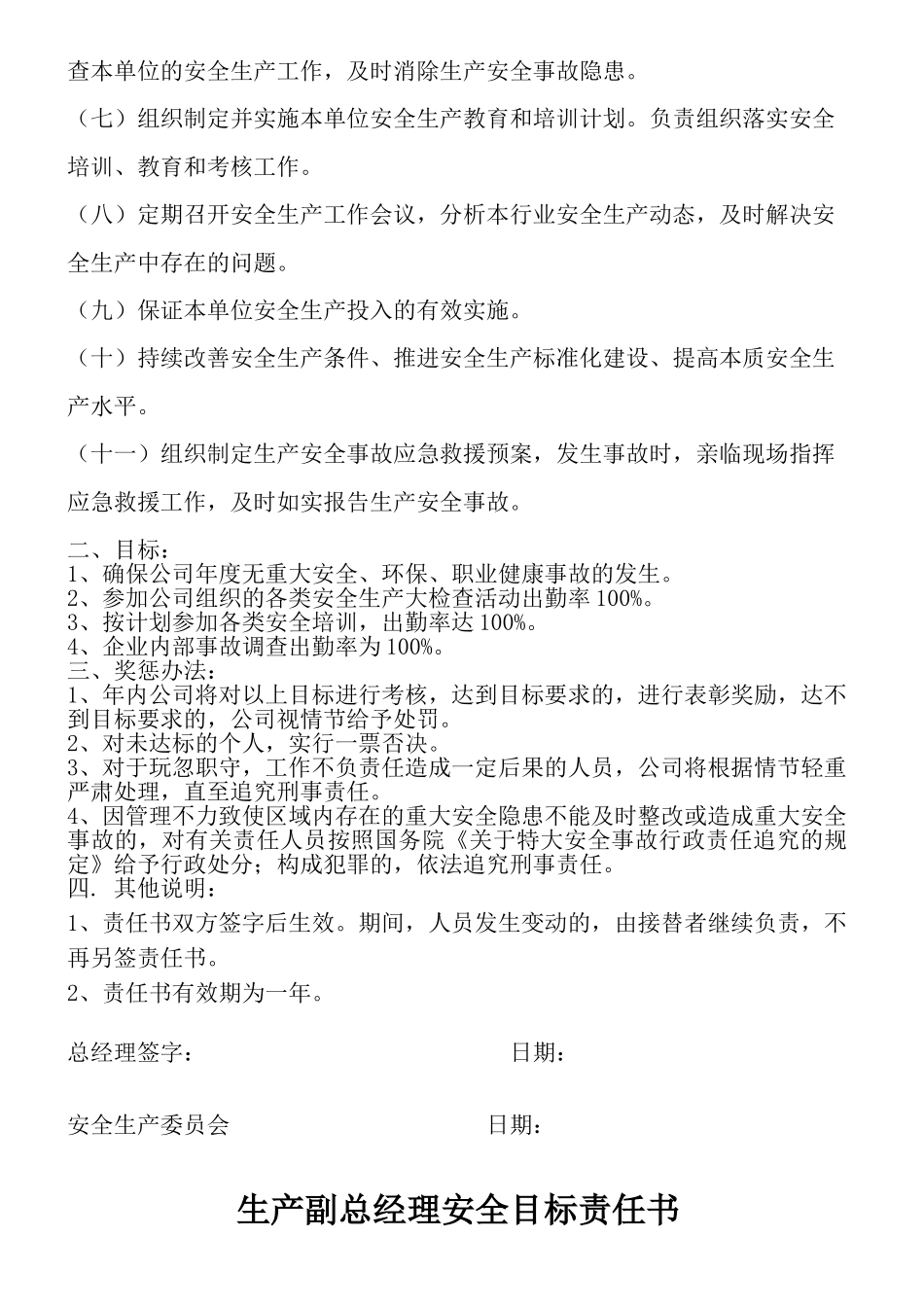 【汇编】公司主要领导安全目标责任书（72页）.doc_第3页