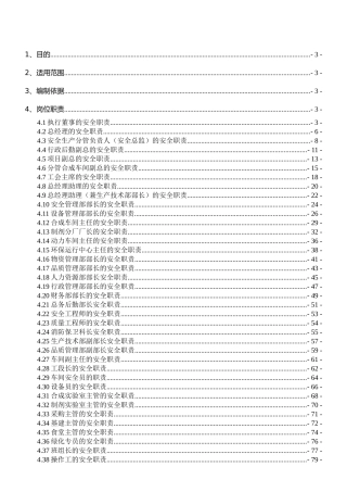 【汇编】化工企业安全生产责任制（138页）.doc