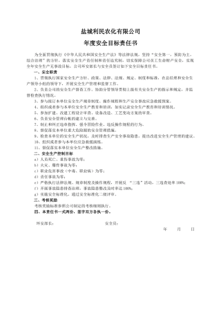 安全目标责任书（安全员）.doc