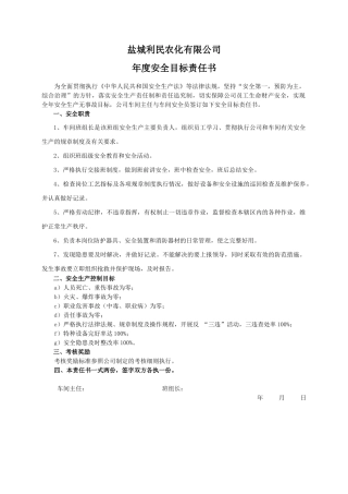 安全目标责任书（班组长）.doc