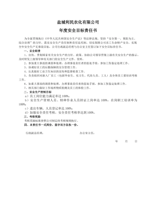 安全目标责任书（办公室主任）.doc